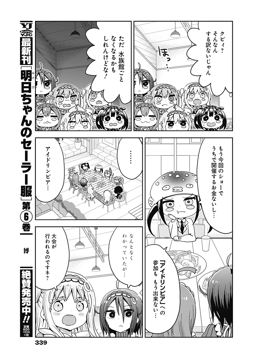 Maid in Hikkomuse - Chapter 42 - Page 5