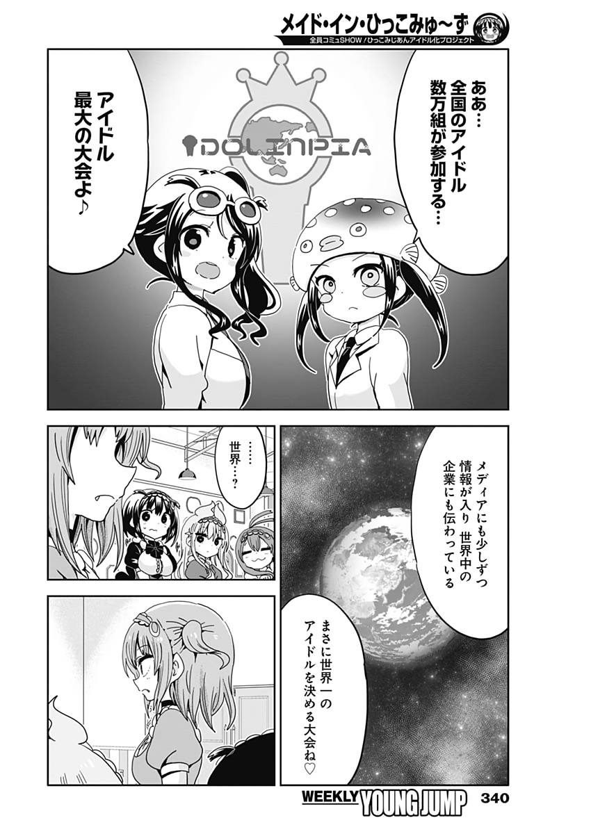 Maid in Hikkomuse - Chapter 42 - Page 6