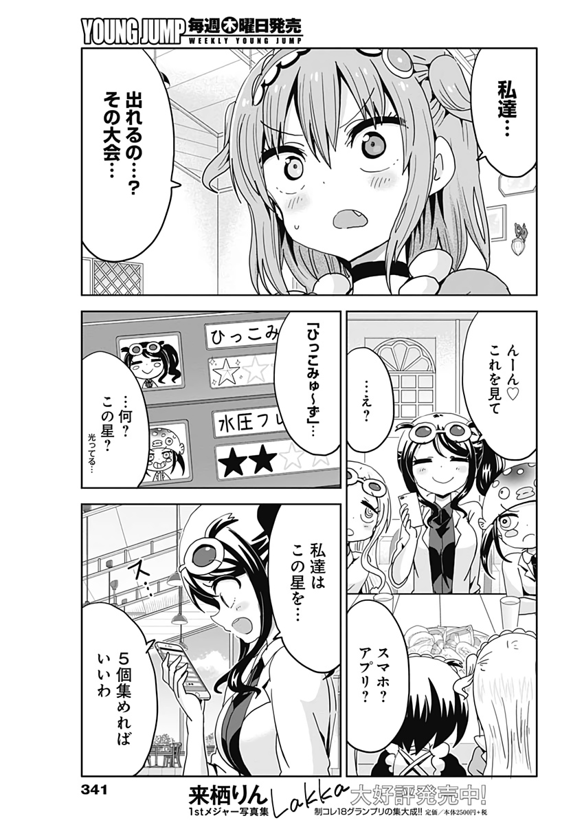 Maid in Hikkomuse - Chapter 42 - Page 7