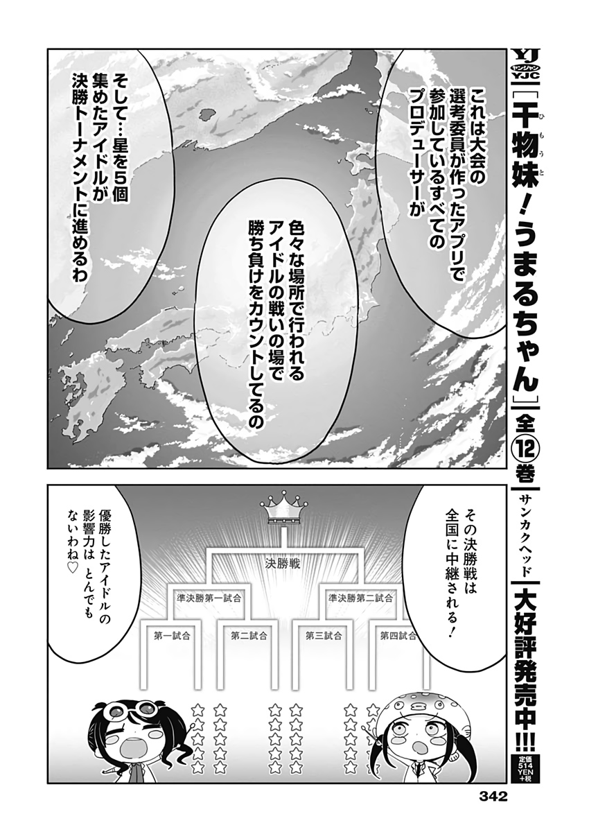 Maid in Hikkomuse - Chapter 42 - Page 8