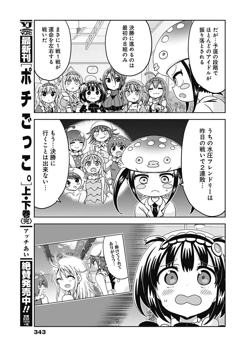 Maid in Hikkomuse - Chapter 42 - Page 9