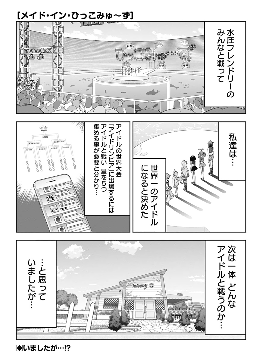 Maid in Hikkomuse - Chapter 43 - Page 1