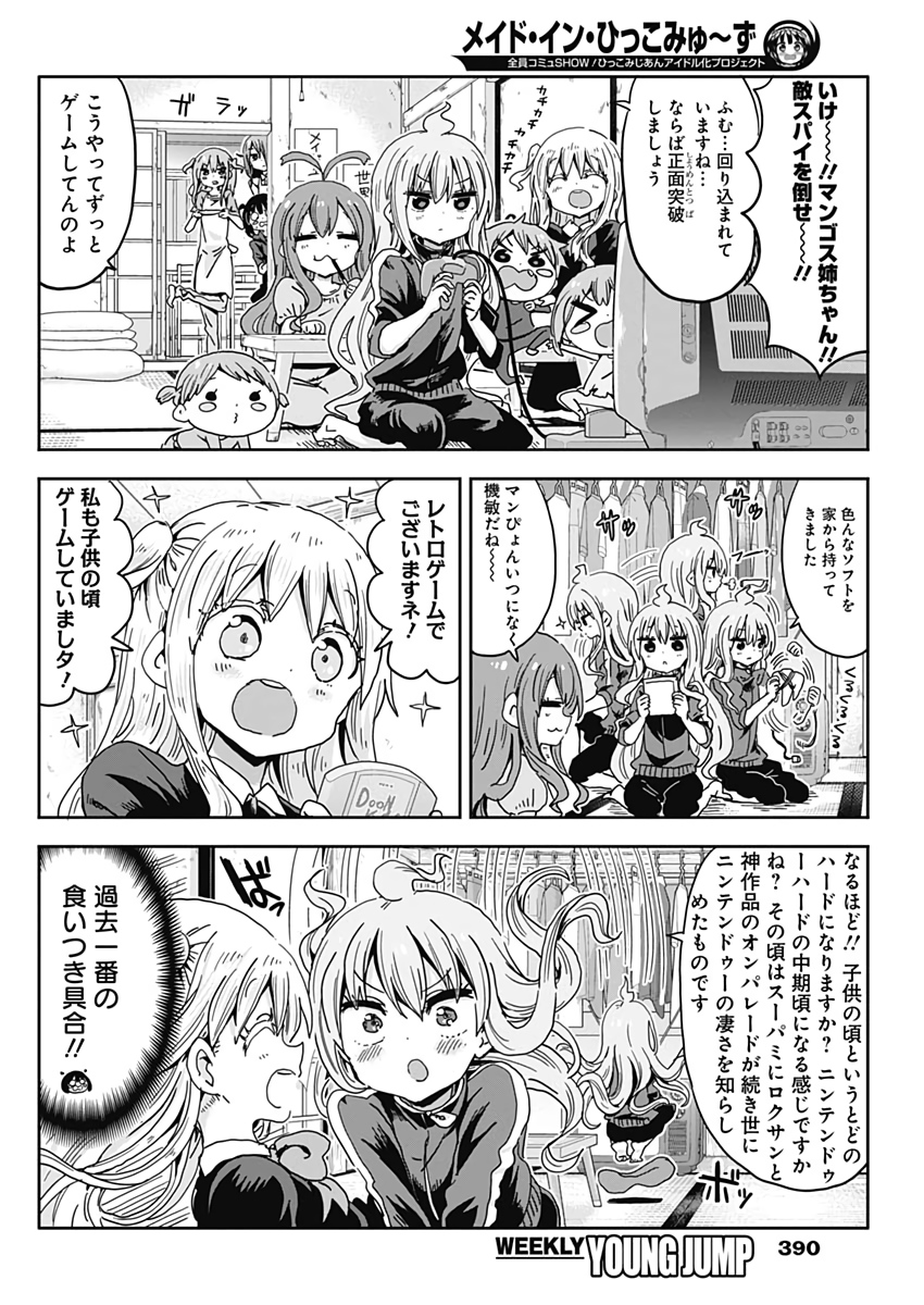 Maid in Hikkomuse - Chapter 43 - Page 9