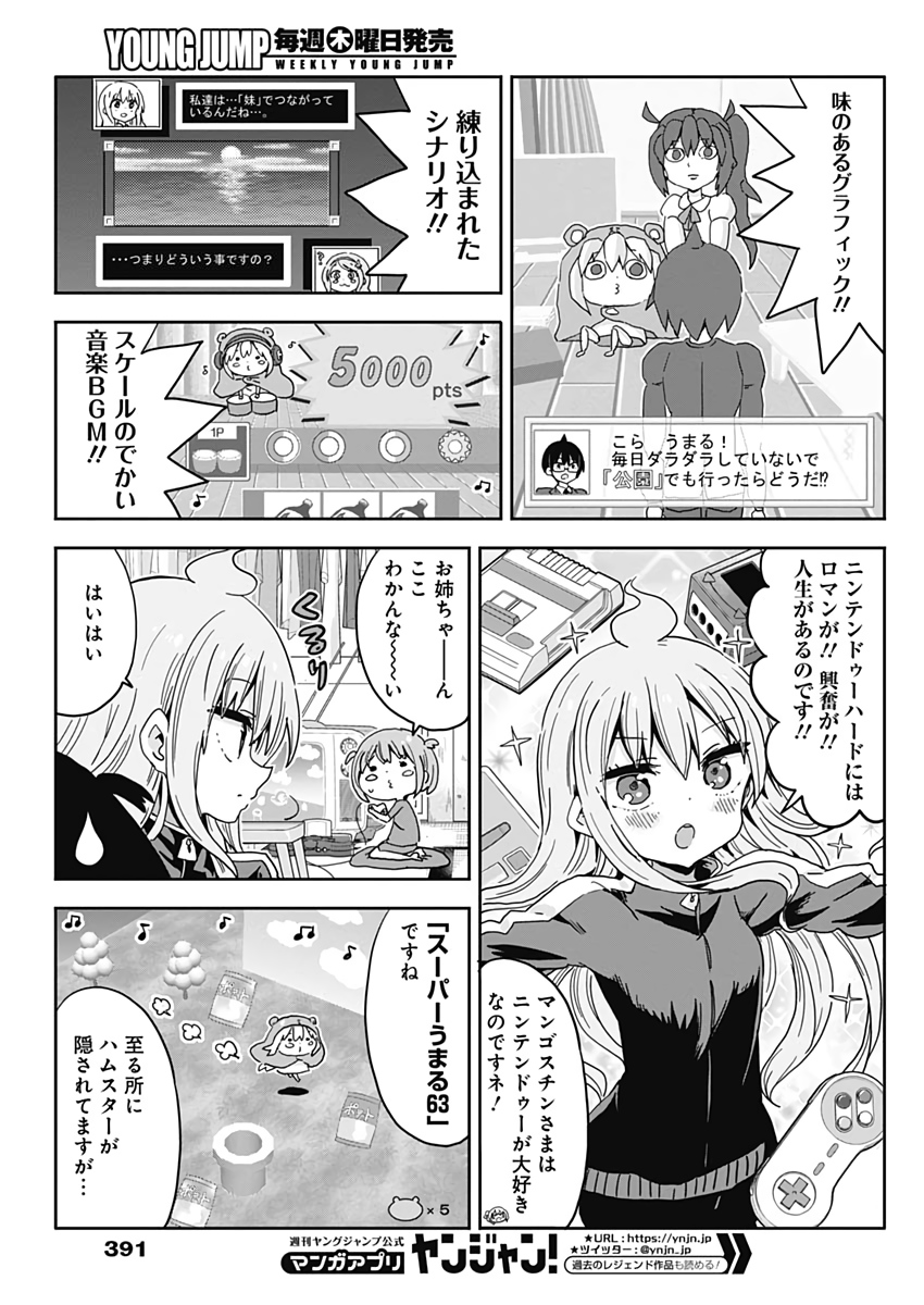 Maid in Hikkomuse - Chapter 43 - Page 10