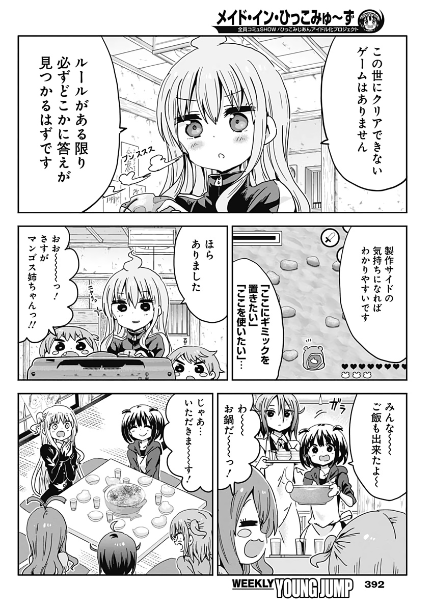 Maid in Hikkomuse - Chapter 43 - Page 11