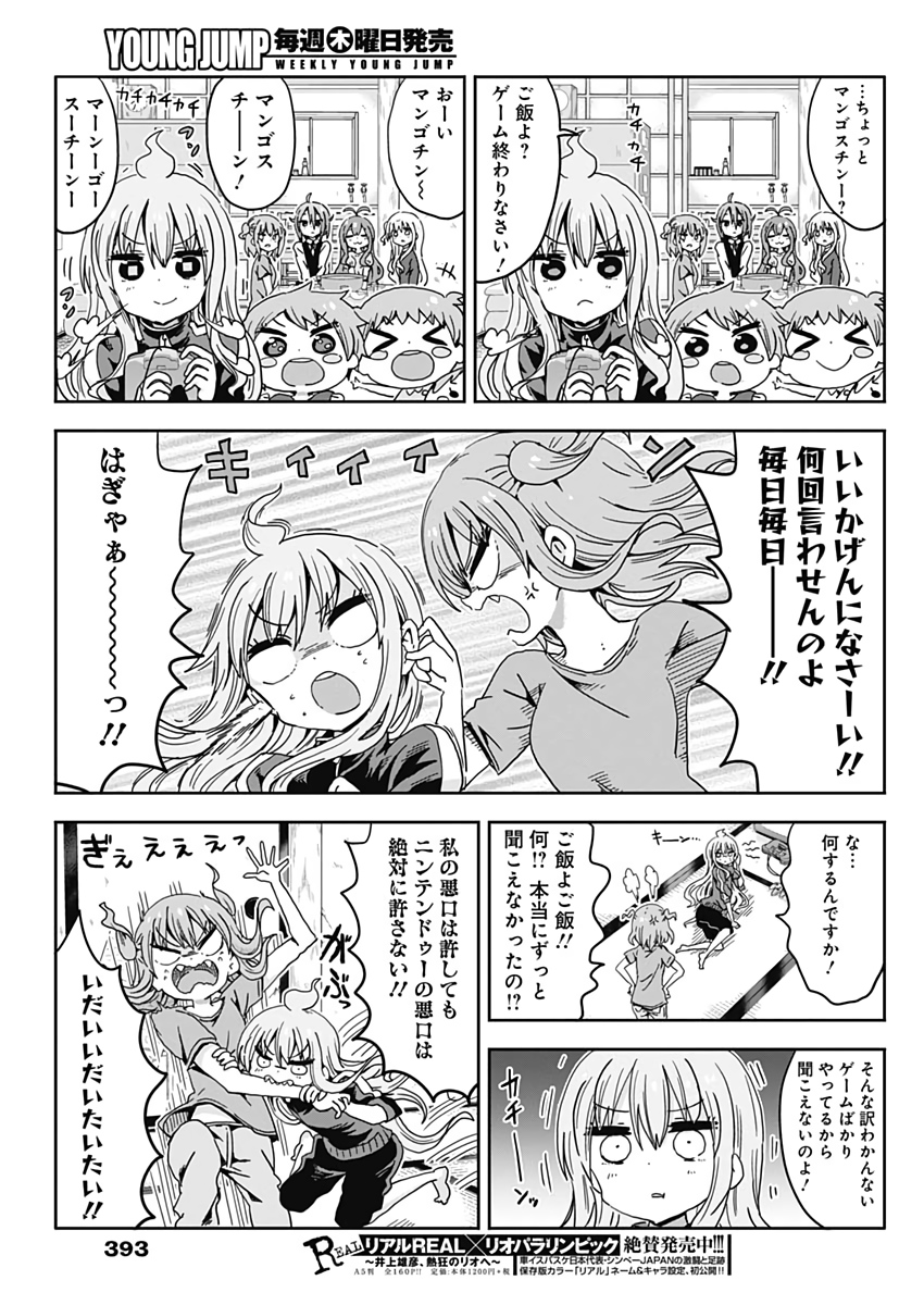 Maid in Hikkomuse - Chapter 43 - Page 12