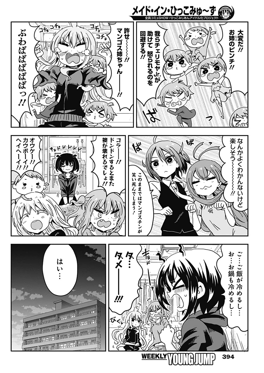 Maid in Hikkomuse - Chapter 43 - Page 13