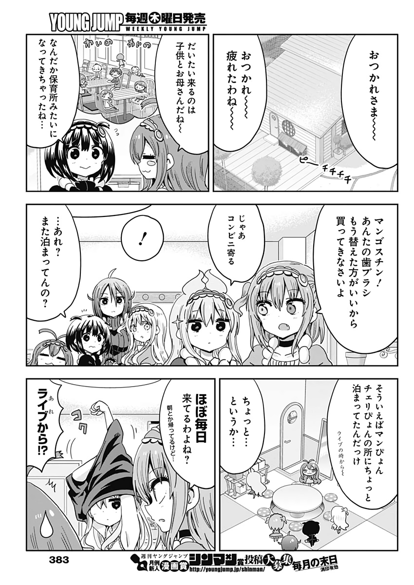 Maid in Hikkomuse - Chapter 43 - Page 2