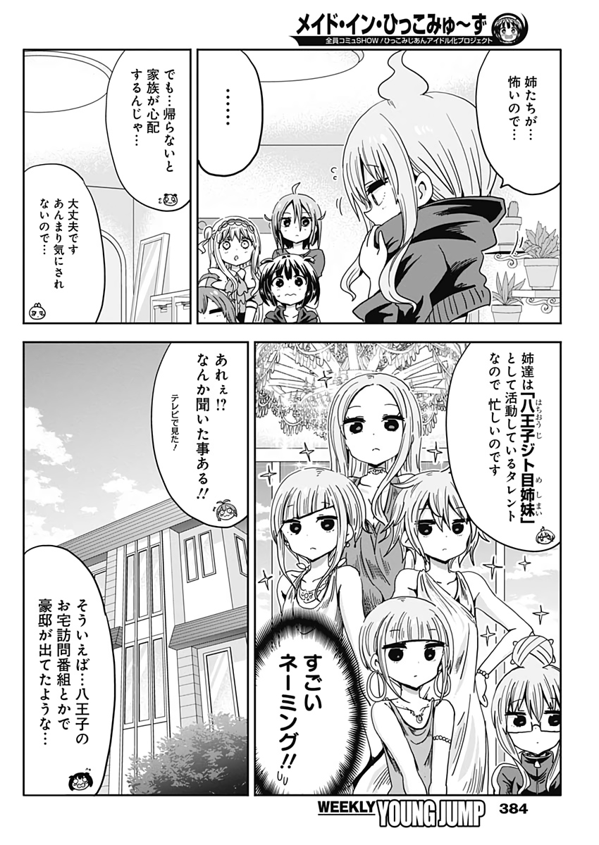 Maid in Hikkomuse - Chapter 43 - Page 3