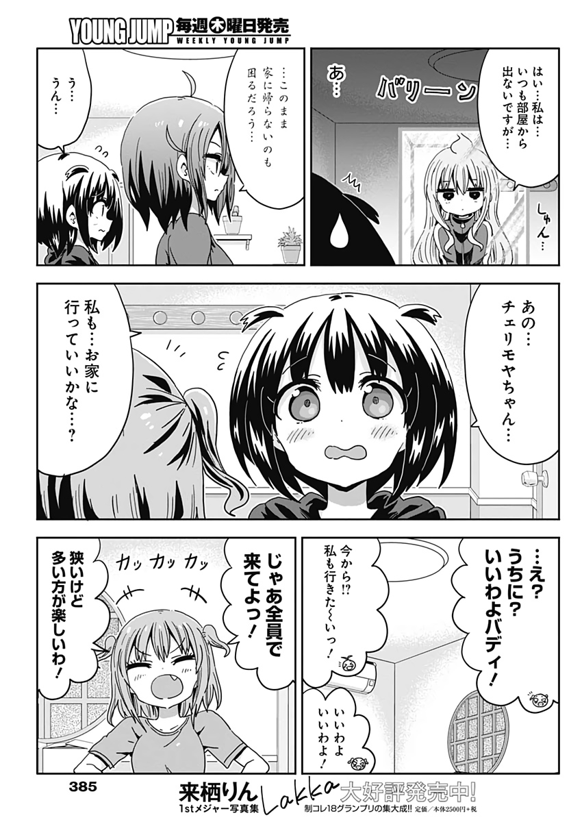 Maid in Hikkomuse - Chapter 43 - Page 4