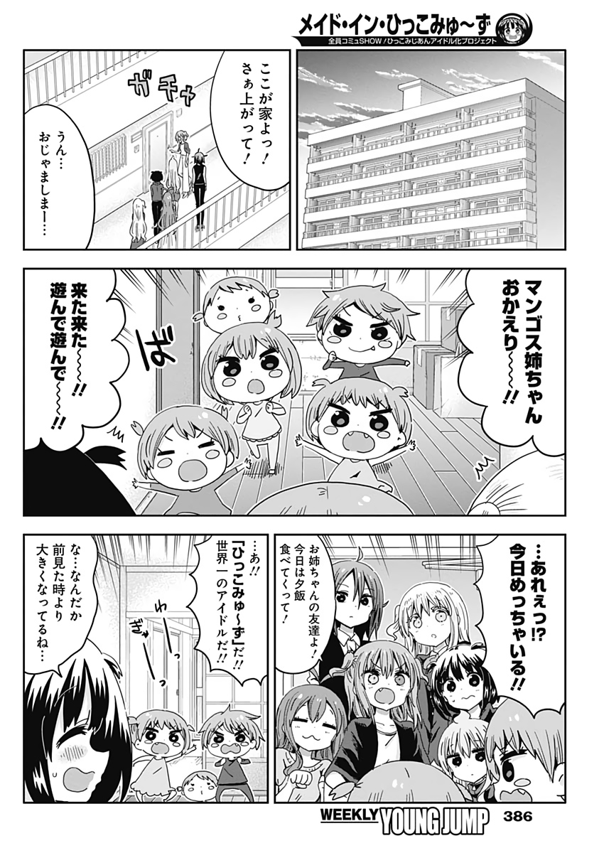 Maid in Hikkomuse - Chapter 43 - Page 5