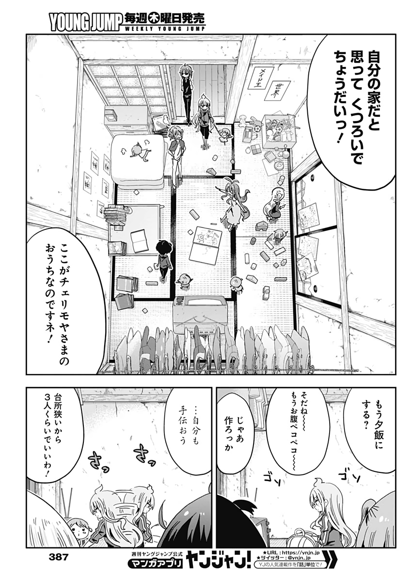 Maid in Hikkomuse - Chapter 43 - Page 6