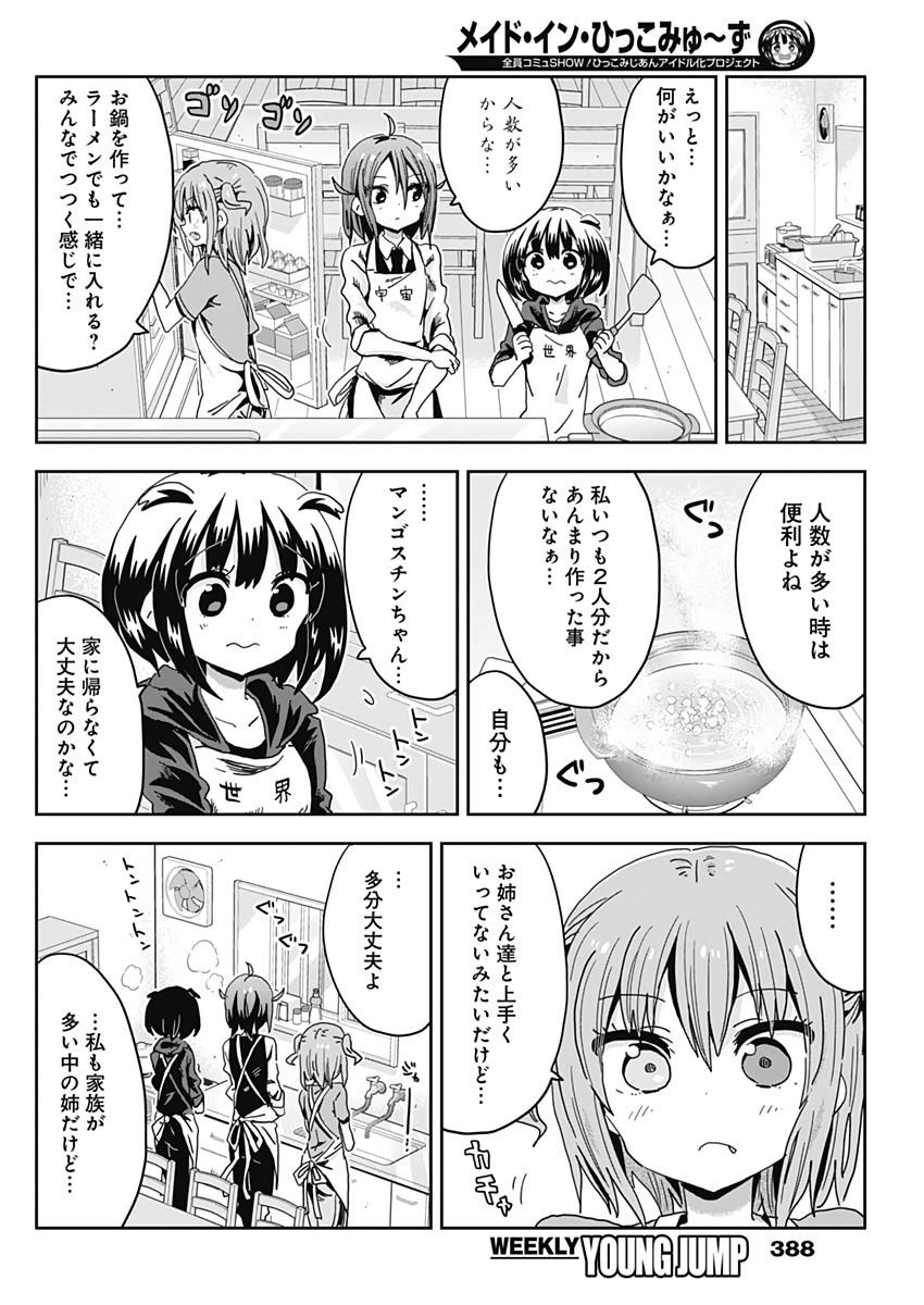 Maid in Hikkomuse - Chapter 43 - Page 7