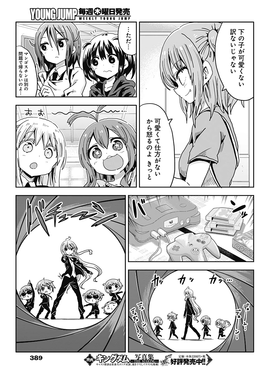 Maid in Hikkomuse - Chapter 43 - Page 8