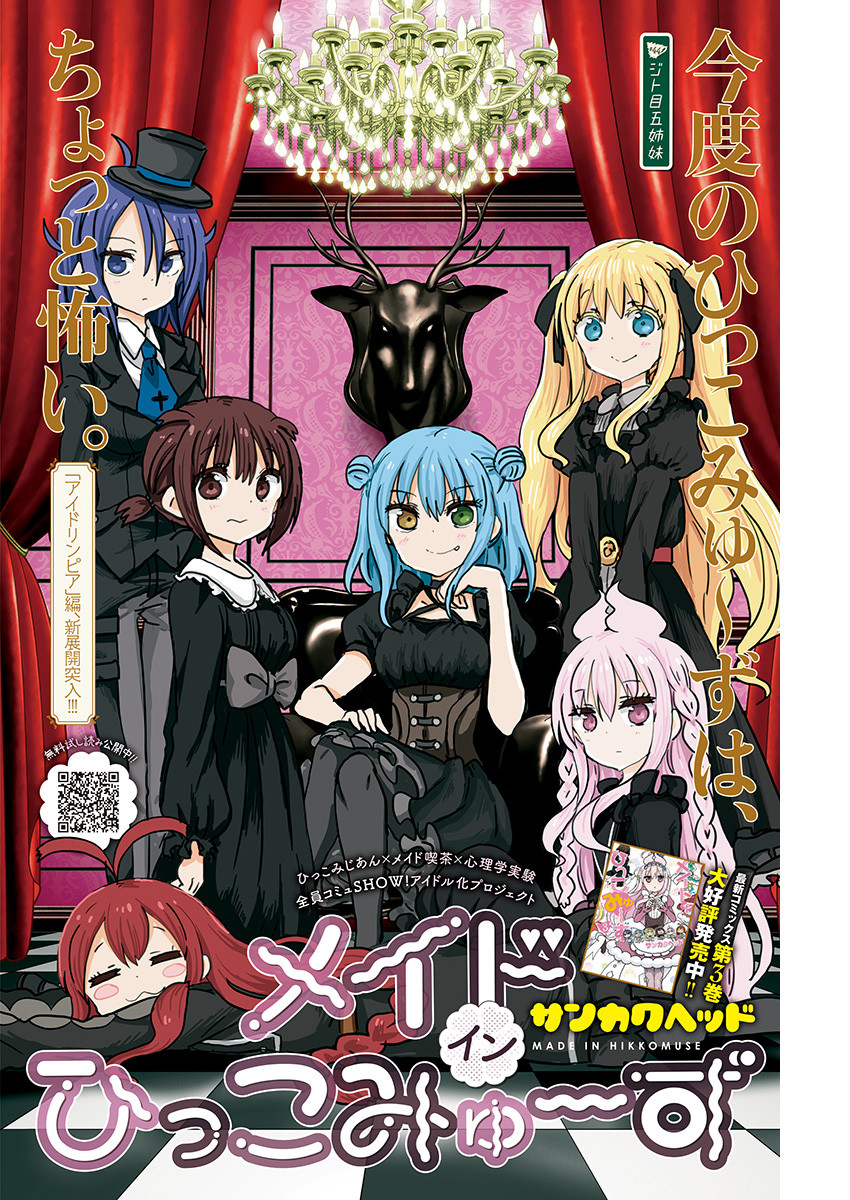 Maid in Hikkomuse - Chapter 44 - Page 1