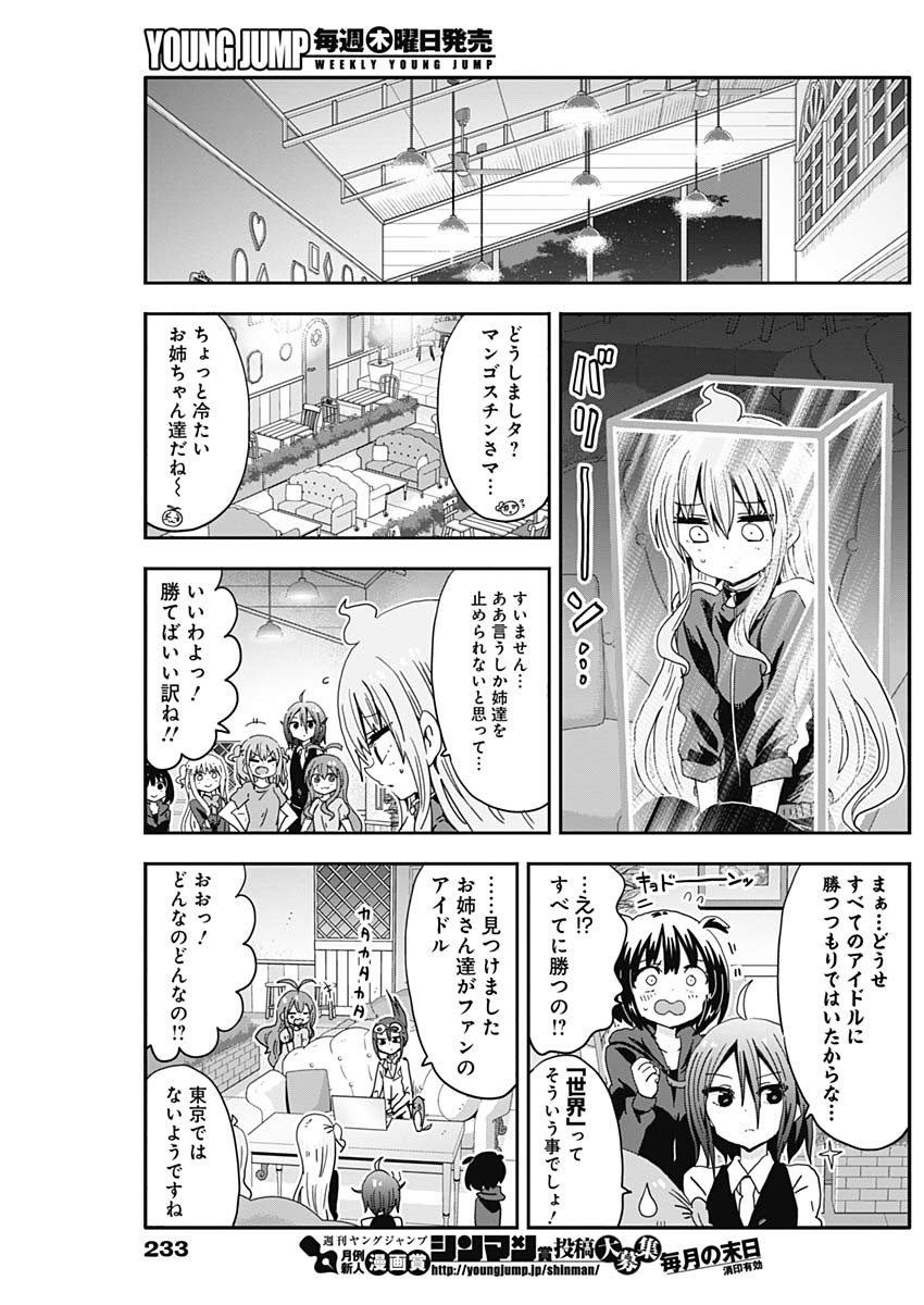 Maid in Hikkomuse - Chapter 44 - Page 12