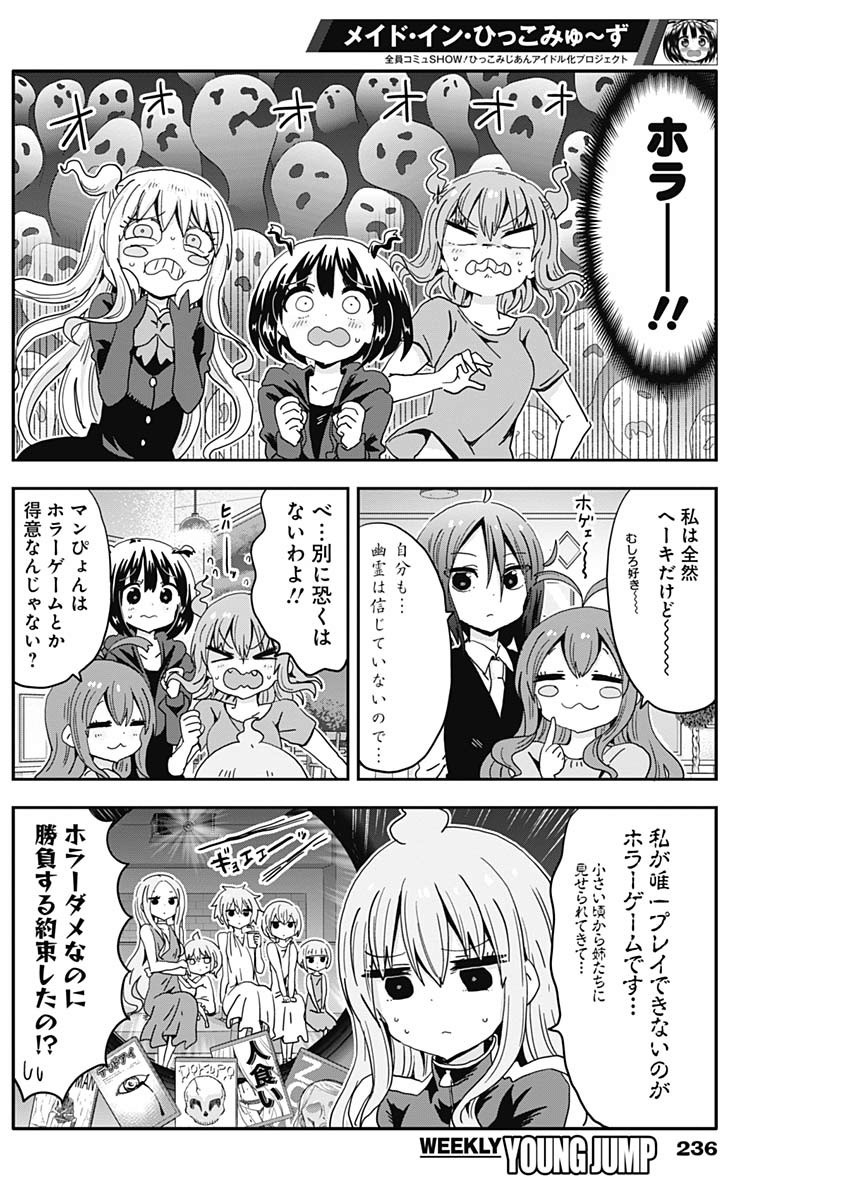 Maid in Hikkomuse - Chapter 44 - Page 15