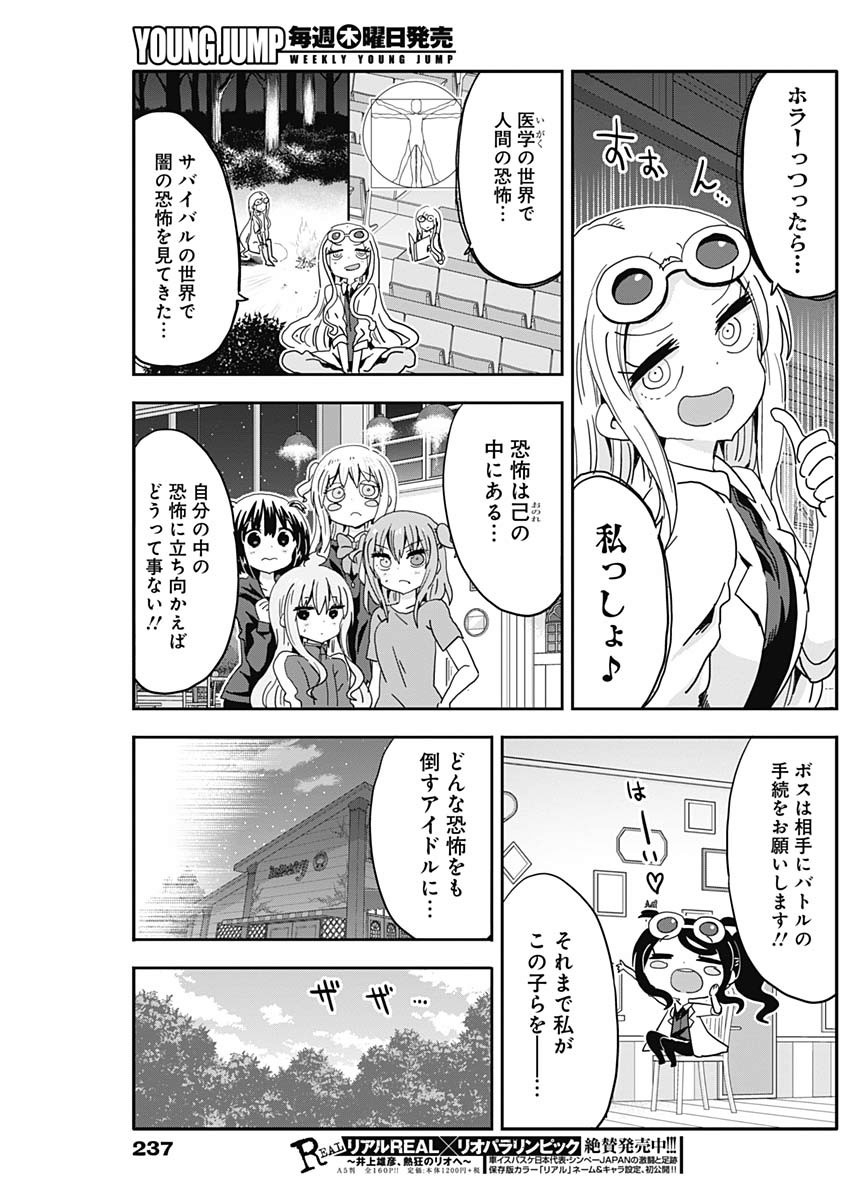 Maid in Hikkomuse - Chapter 44 - Page 16