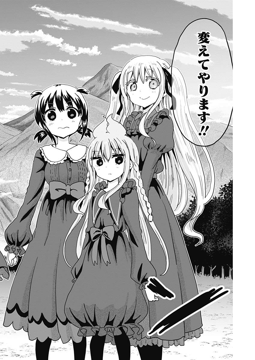 Maid in Hikkomuse - Chapter 44 - Page 17