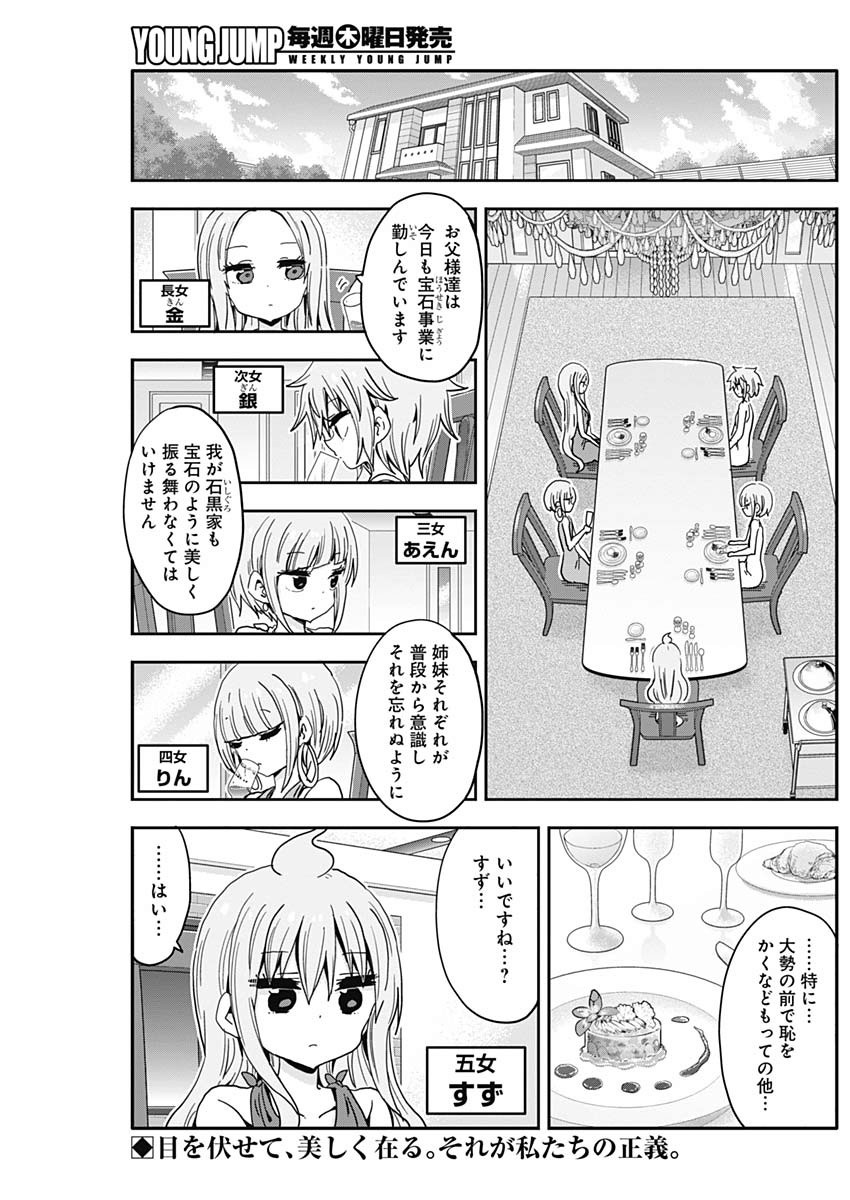 Maid in Hikkomuse - Chapter 44 - Page 2