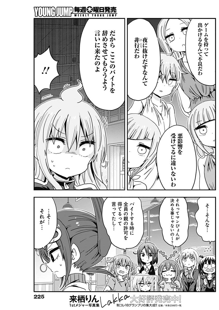 Maid in Hikkomuse - Chapter 44 - Page 4