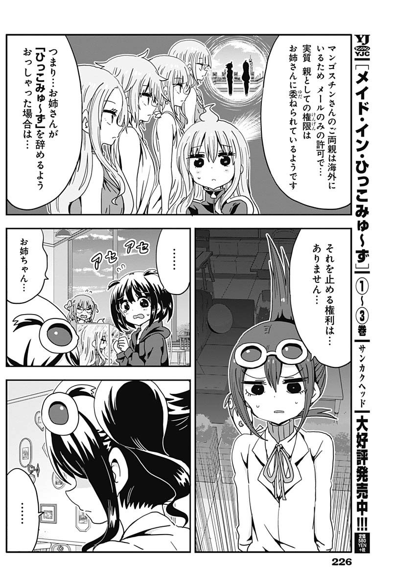 Maid in Hikkomuse - Chapter 44 - Page 5