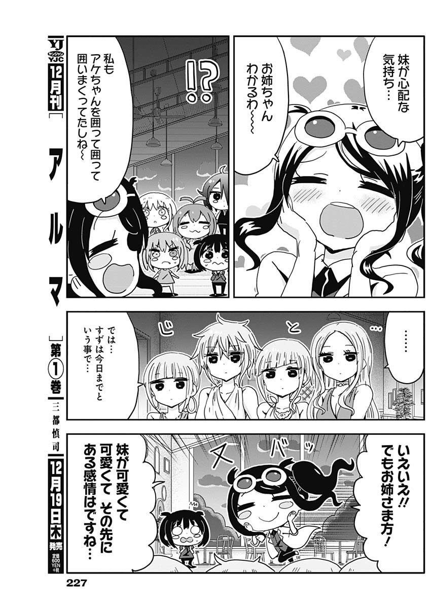 Maid in Hikkomuse - Chapter 44 - Page 6