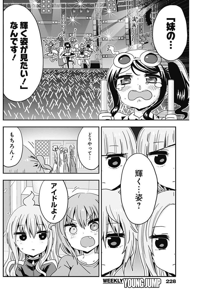 Maid in Hikkomuse - Chapter 44 - Page 7