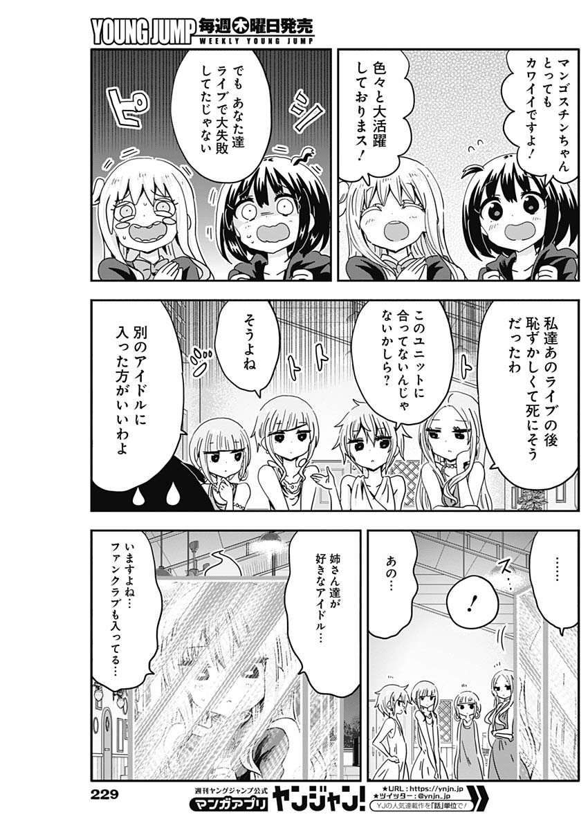 Maid in Hikkomuse - Chapter 44 - Page 8