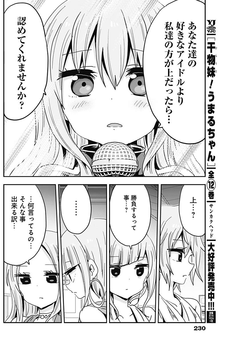 Maid in Hikkomuse - Chapter 44 - Page 9