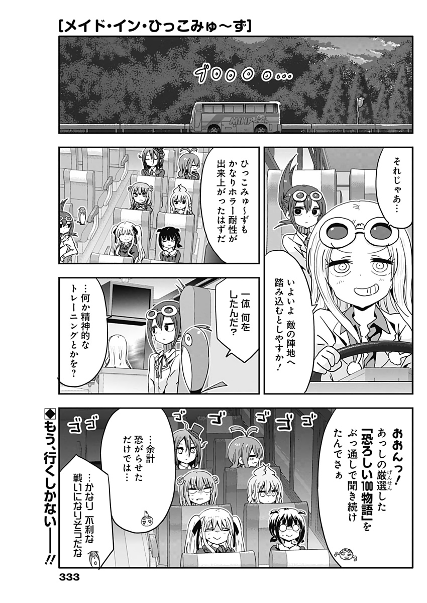 Maid in Hikkomuse - Chapter 45 - Page 1