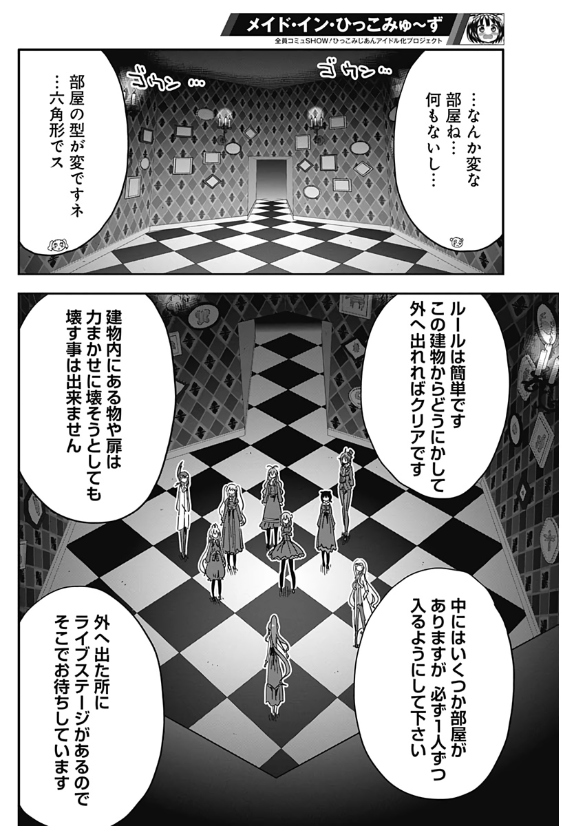 Maid in Hikkomuse - Chapter 45 - Page 10