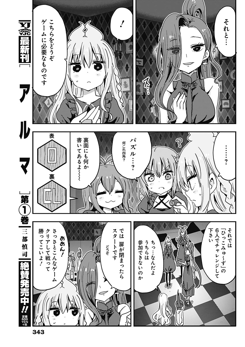 Maid in Hikkomuse - Chapter 45 - Page 11