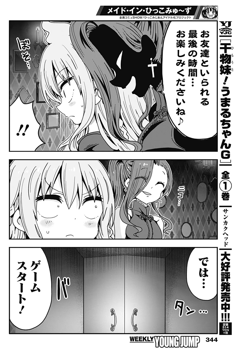 Maid in Hikkomuse - Chapter 45 - Page 12