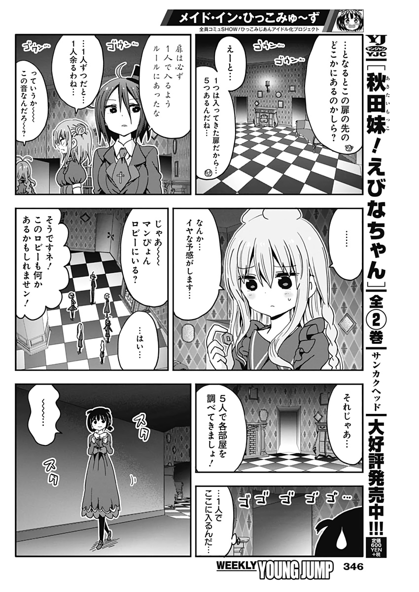 Maid in Hikkomuse - Chapter 45 - Page 14