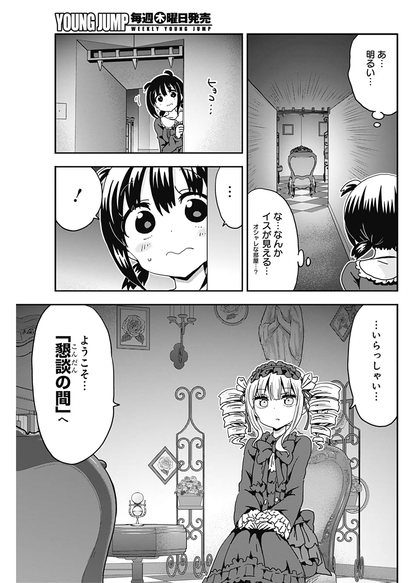 Maid in Hikkomuse - Chapter 45 - Page 15