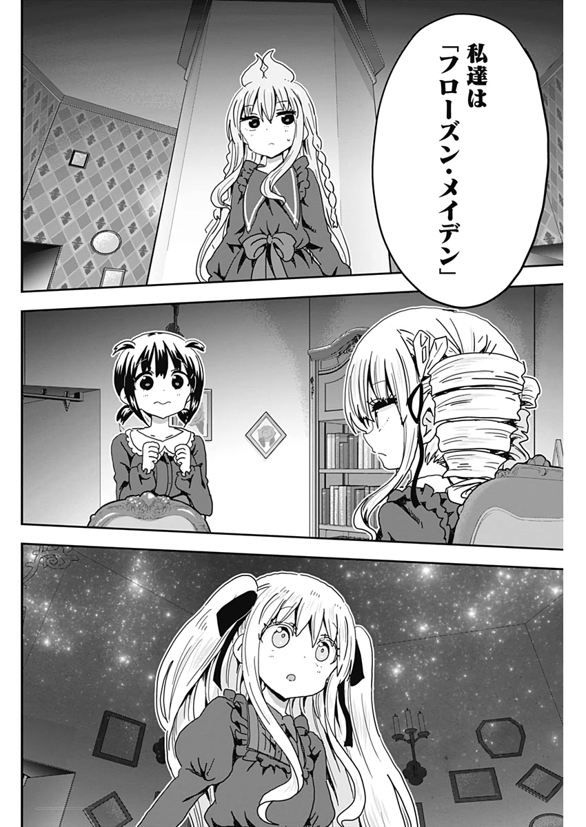 Maid in Hikkomuse - Chapter 45 - Page 16