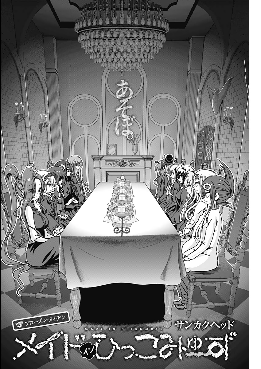 Maid in Hikkomuse - Chapter 45 - Page 2