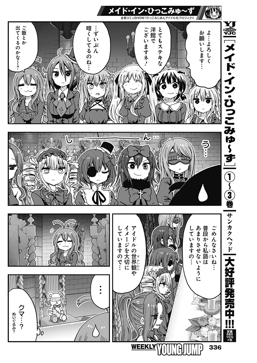 Maid in Hikkomuse - Chapter 45 - Page 4