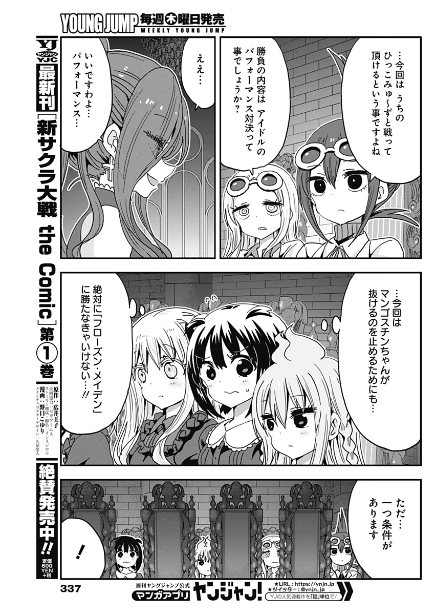 Maid in Hikkomuse - Chapter 45 - Page 5