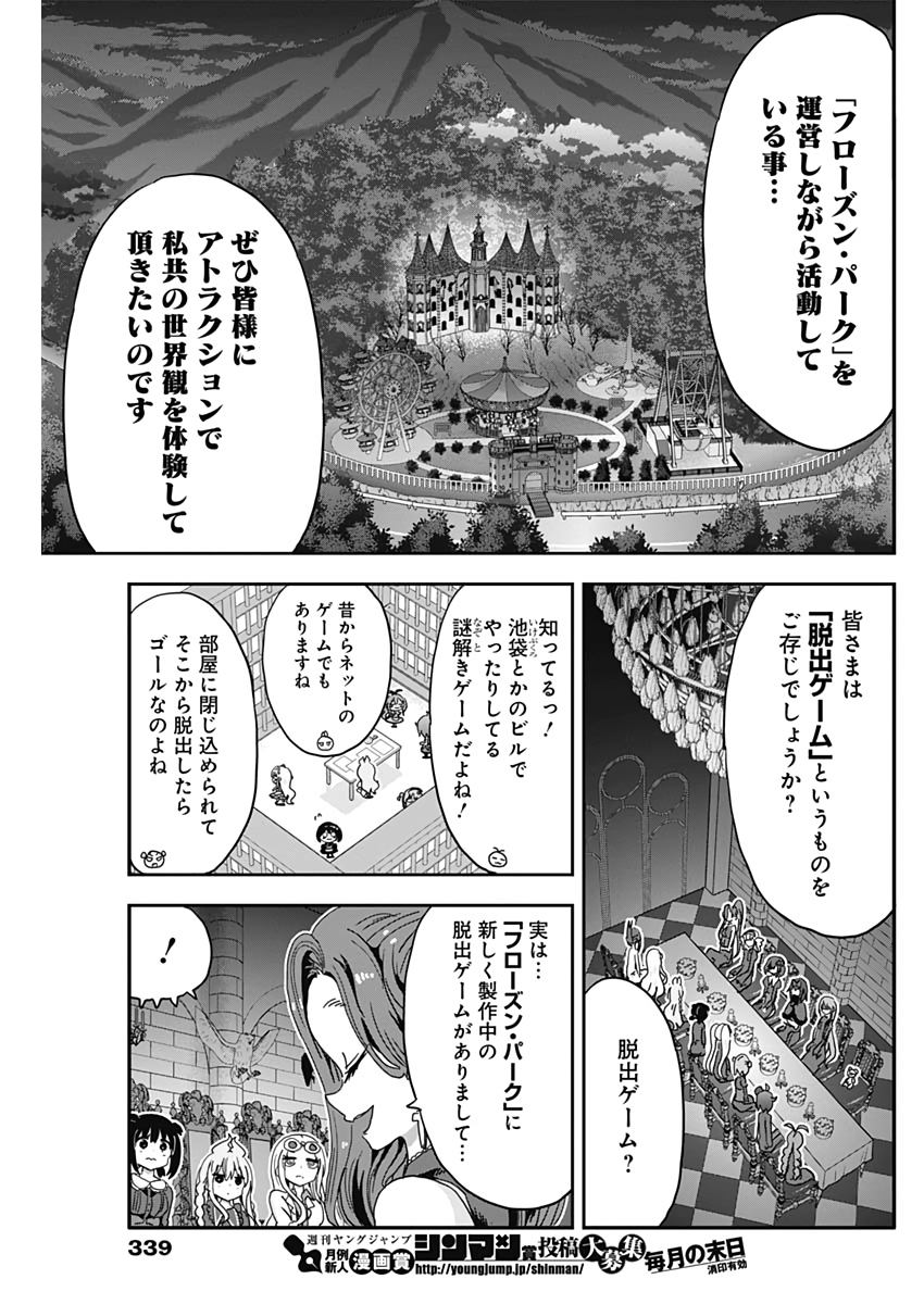 Maid in Hikkomuse - Chapter 45 - Page 7