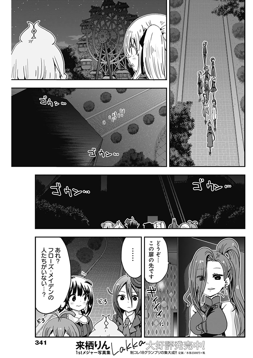 Maid in Hikkomuse - Chapter 45 - Page 9