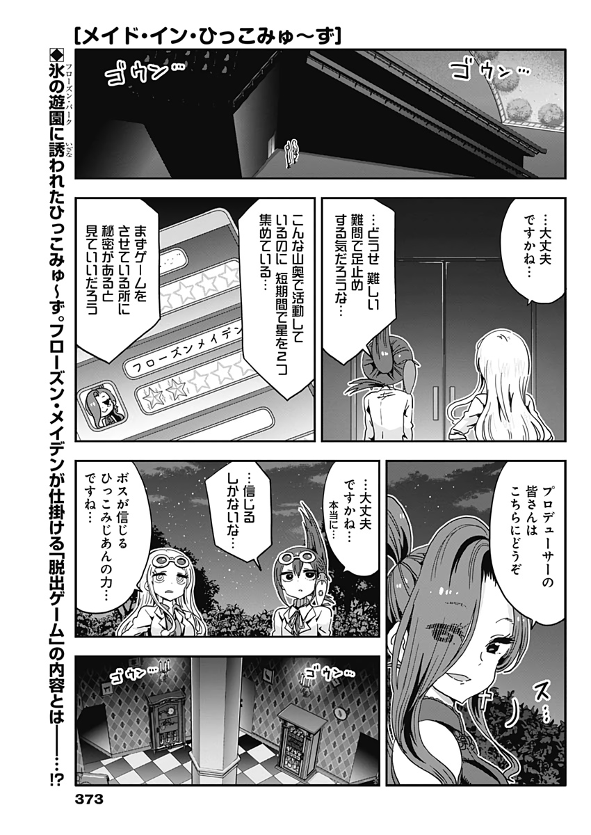 Maid in Hikkomuse - Chapter 46 - Page 1