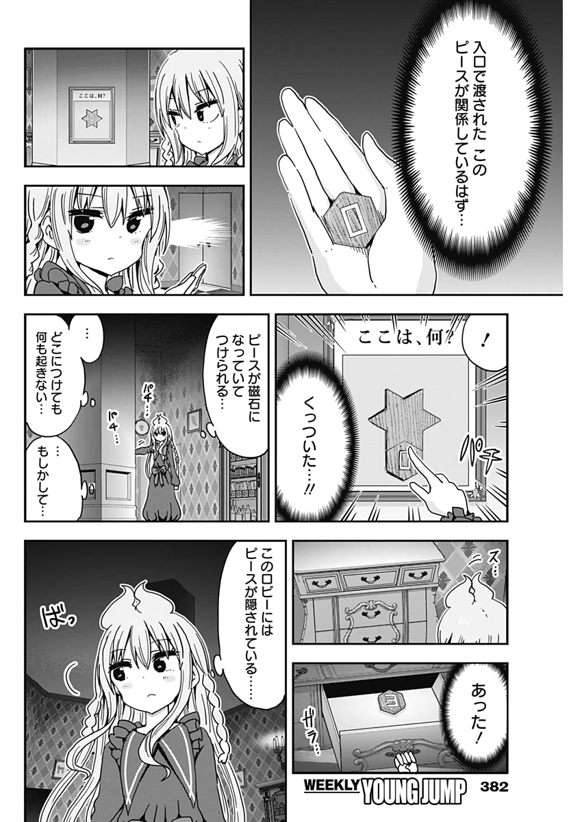 Maid in Hikkomuse - Chapter 46 - Page 10