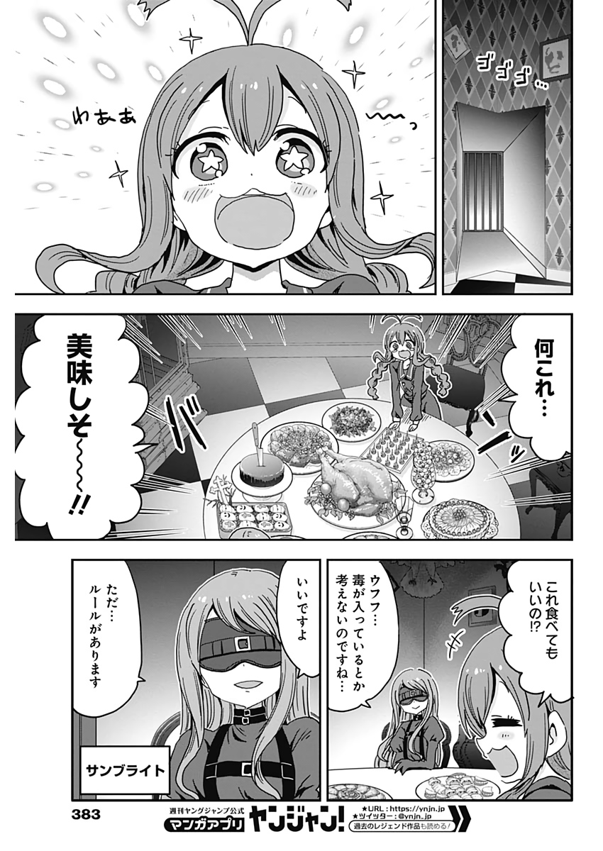 Maid in Hikkomuse - Chapter 46 - Page 11