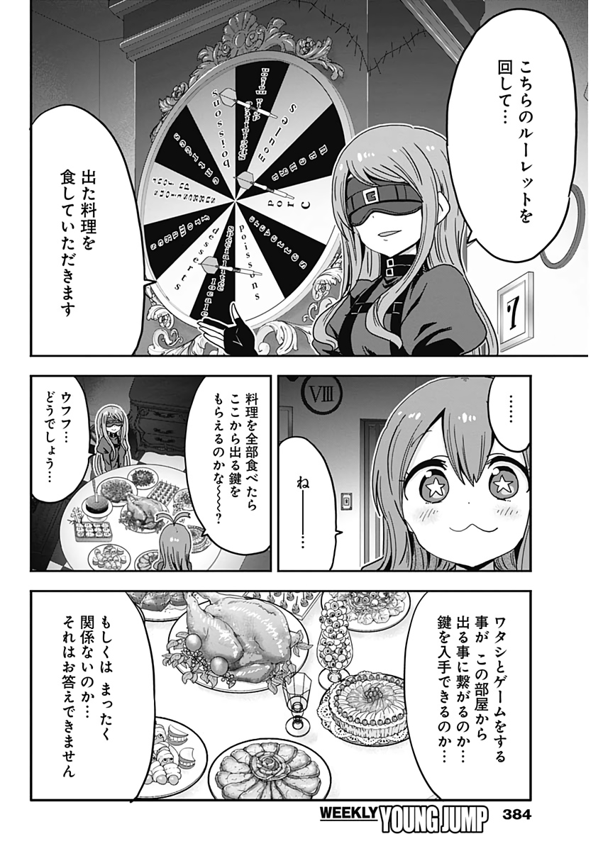 Maid in Hikkomuse - Chapter 46 - Page 12