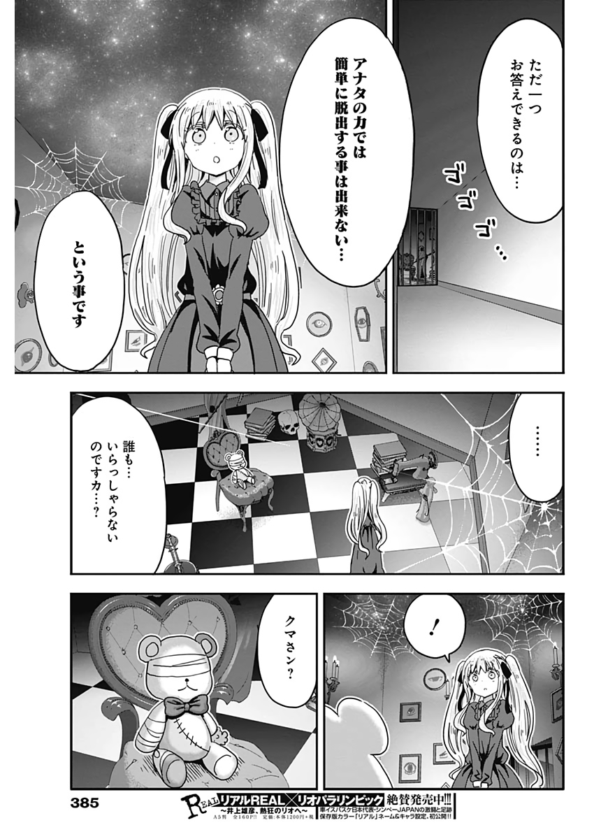 Maid in Hikkomuse - Chapter 46 - Page 13