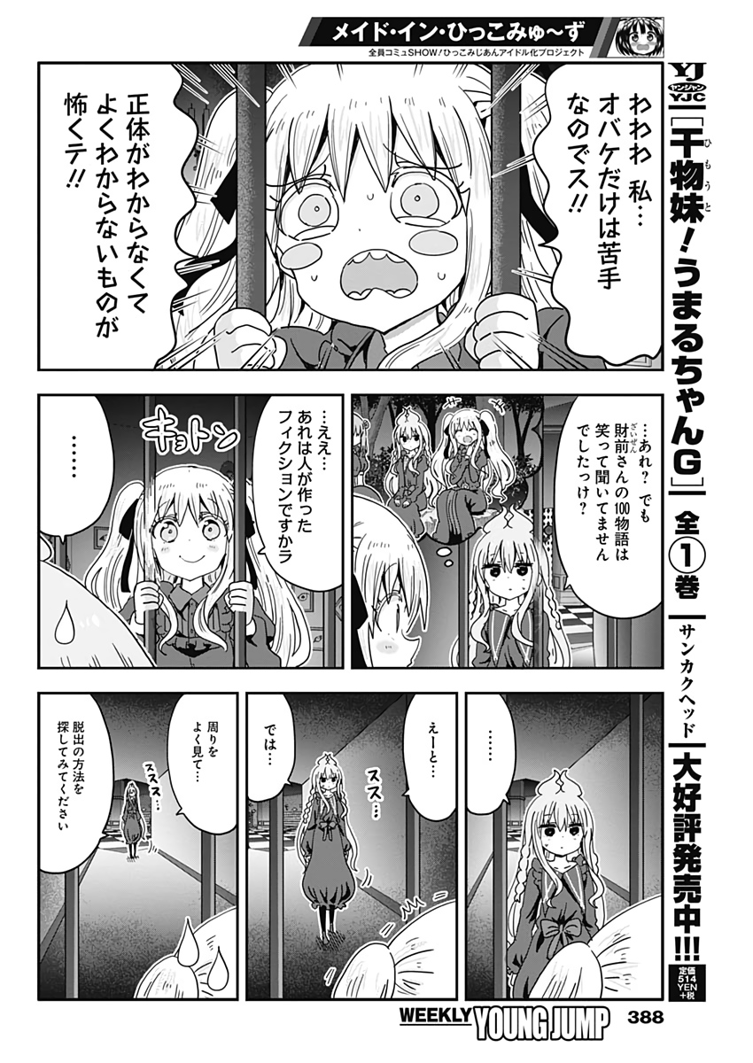 Maid in Hikkomuse - Chapter 46 - Page 16