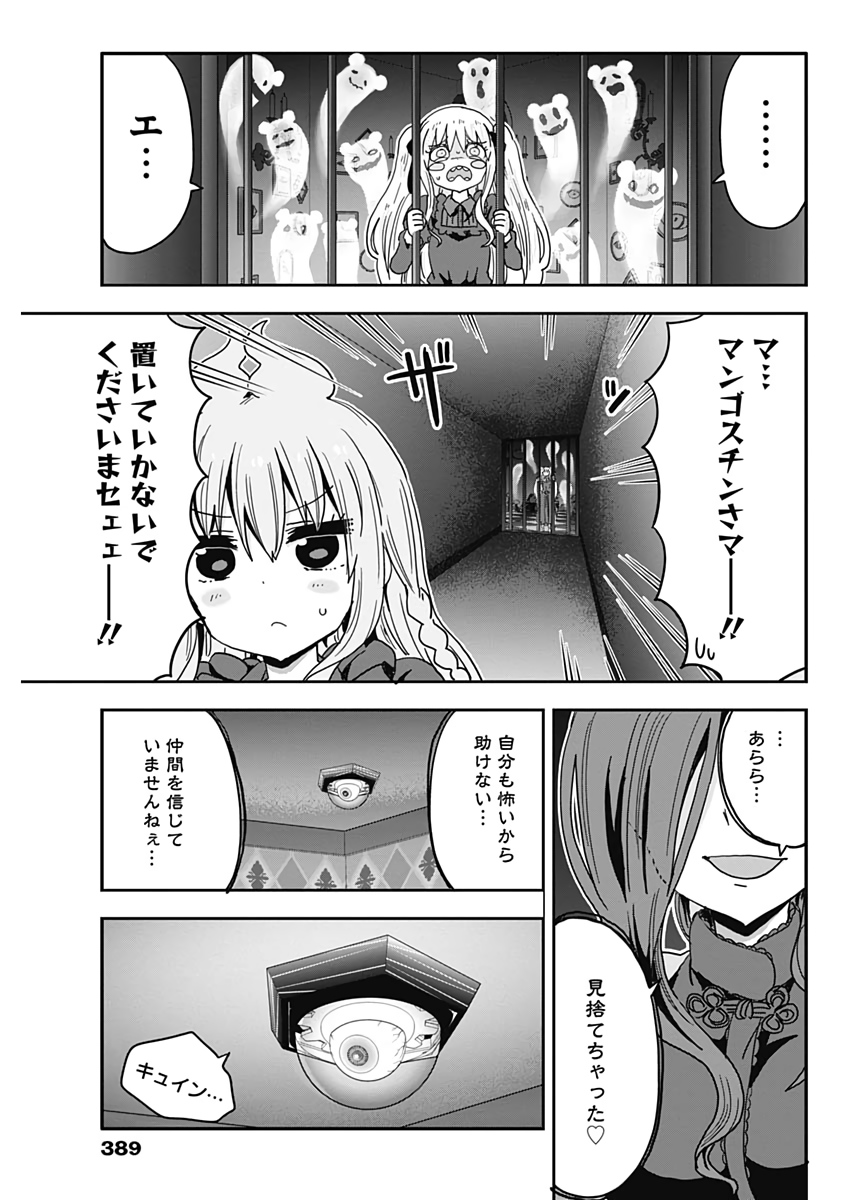 Maid in Hikkomuse - Chapter 46 - Page 17