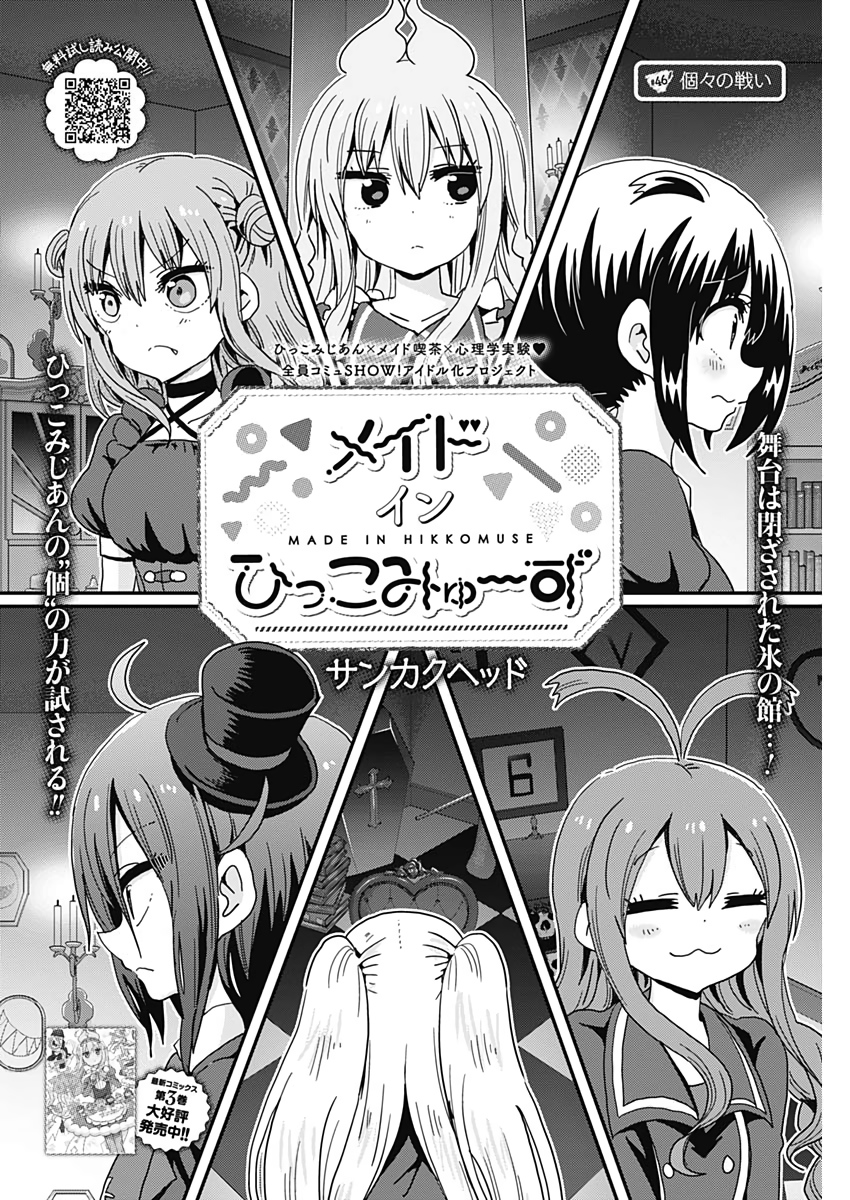 Maid in Hikkomuse - Chapter 46 - Page 2